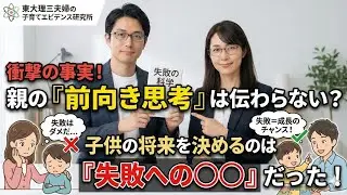 「励ましているのに逆効果？」子どもが失敗を怖がる親の共通点【最新研究】