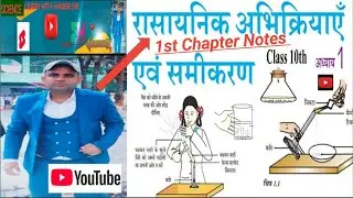 Rasayanik abhikriyaavn avn samikaran class10th chemistry chapter 1 chemical reaction& equation H/EN.