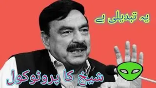 sheikh rasheed ka wazeer Railway  k bad protocol
