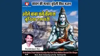 Bhole Baba Chale Kailash Bundiya Ras Pari Savan Malhar Bundeli Shiv Bhajan