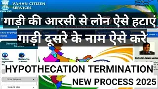 Gadi Ki Rc Se Loan Kaise Hataye | Transfer Of Ownership Of Vehicle New Update