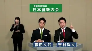 [House of Representatives Election 2026] Japan Restoration Party Political Broadcast (Proportiona...