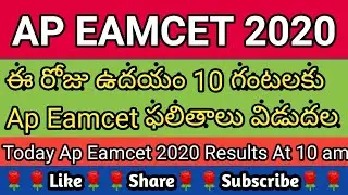 Ap Eamcet 2020 results today at 10 am | Ap Eamcet 2020 results latest updates | Jntu latest updates