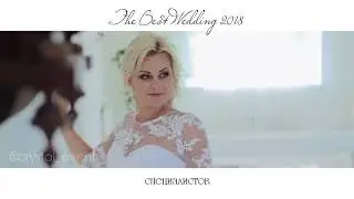 The Best Wedding 2018