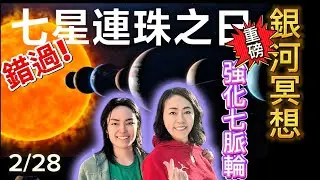 63. 七星連珠之日 The Day of the Seven Planet Alignment (Vlog)