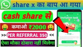 Go Share और Waho जैसा नया App Launch 🔥Cash Share & Rupee Plus से कमाओ Live Withdrawal Proof के साथ🤑