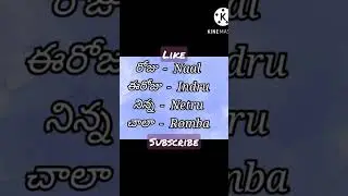 Telugu to Tamil....