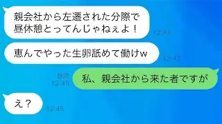 親会社の調査員と勘違いして、食堂で生卵を投げつけたDQN社員「下層は食事なしで働け！」→私の正体を明かした時の、その見下げた社員の反応が面白すぎるwww