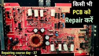 pcb board में लगे components को केसे check करें | how to repair pcb board | repairing class day - 37