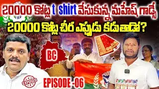 🔴🔴No Answers on BC Share? Teenmaar Mallanna Resorts to Personal Attacks on Mahesh Godse |