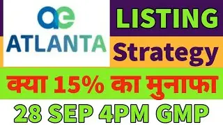 atlanta electricals ipo listing day strategy💥atlanta electrical ipo gmp today🔥atlanta ipo listing🔥15