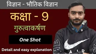 Class 9 Physics | गुरुत्वाकर्षण (Gravity) | Full Chapter Explained | Hindi Medium 🔥