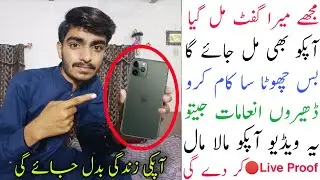 Mobile Gift For You From Snack App | Snack Video Eid Reward | Snack Video Se Paise Kaise Kamaye