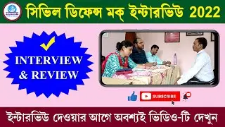 সিভিল ডিফেন্স মক্ ইন্টারভিউ║Civil Defence Mock Interview & Review 2022║Mock No - 03