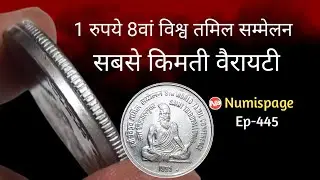 1 rupee 8th world Tamil conference coin value | edge variety | how to sell coins | old 1rs coin sale
