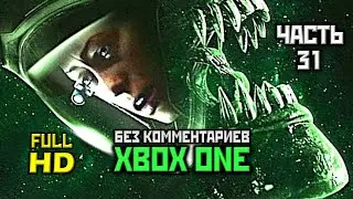 Alien: Isolation, Прохождение Без Комментариев - Часть 31 [XO, 1080p]