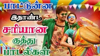 💫💥சரியான குத்து பாடல்கள்🔥free fire max🎮▶️ YT Harshith🌺#tamilsongs #gaming #mp3 #kuthusongs#trending 