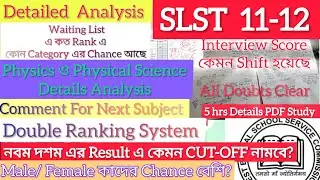 9-10দের জন্য Big Update|এ কেমন List 😬SLST Waiting List 11 12 কোন Category এ কাদের Chance বেশি?|#slst