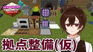 【Minecraft:DEVOURING THE WORLD】ネタがありません()【個人勢Vtuber】