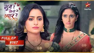 Patralekha ने Sai के बारे में की आपत्तिजनक टिप्पणी! | Full Episode:167| Ghum Hai Kisikey Pyaar Meiin