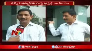 AP SIT Incharge Satyanarayana Face to Face | AP Data Theft Case | NTV
