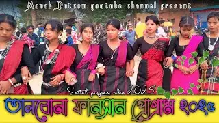 Talbona function video 2025💠তালবোনা ফানসান প্রোগ্রাম ভিডিও 2025💠 Pratima Tudu function song 2025