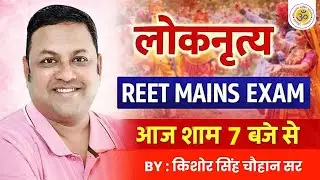 राजस्थान के लोक नृत्य के महत्वपूर्ण प्रश्न । Rajasthan Lok Nritya । राजस्थान कला संस्कृति के प्रश्न