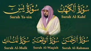 تلاوة مؤثرة لسورة الكهف، يس، الرحمن، الواقعة، والملك الشيخ ماهر المعيقلي لتيسير الامور وراحة البال
