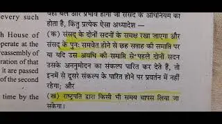 Article 123: Indian Constitution