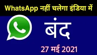 WhatsApp Ban In India | Govt Going To Ban WhatsApp Finally