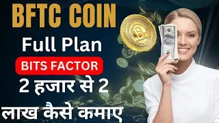 BFTC Coin Full Plan in Hindi। Bits Factor Full Plan। Bftc से पैसा कैसे कमाए। #bitsfactor #bftc