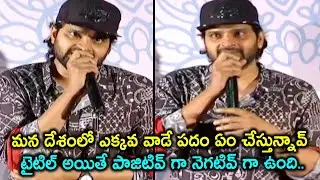 Sree Vishnu Speech At Emchesthunnav Movie Teaser Launch || Vijay Rajkumar, Neha Pathan