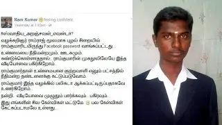 Swathi murder : Video posted on Ramkumar's Facebook says he is innocent |Oneindia News