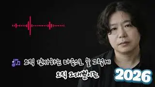 🎶 오직 감사하는 마음으로 늘 그렇게 🌟살아가는 동안 마주할 수많은 시련도그대와 함께라면 두렵지 않아요내 삶의 가장 큰 선물은 바로 당신이죠