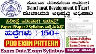 PDO Exam Syllabus 2024🔥| PDO Exam Pattern 2024 | PDO Exam Date | PDO Exam Syllabus | PDO Syllabus |
