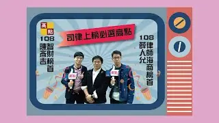 【律師司法官】 108年律師智慧財產法組【榜首】司法官【榜眼】陳彥吉 考取心得分享｜司法特考｜高點法律網