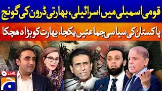 LIVESTREAM: Pakistan Shot Down 25 Harop Drones from India - National Assembly | Israeli Drone Attack