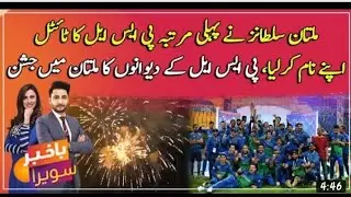 Multan sultan champion of psl 6 || wining movement of Multan sultan champions