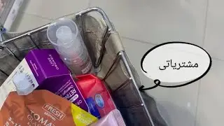 مشترياتى 🛍💗🎀