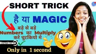 5 से बड़ी से बड़ी digit ka Multiply krne ki Short trick | Fast Multiplication trick | #new #vedicmath