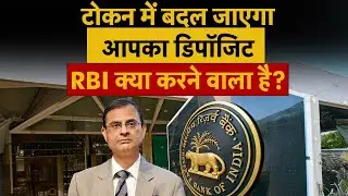 Digital Rupee | CBDC | RBI |  क्या है ये डिजिटल रूपया जो अब UPI की जगह ले सकता है? | Money 9