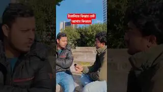 ইতালিতে ফিঙ্গার ডেন আগায় কিভাবে #wannabesazzad #ইতালি_ভ্রমণ #italy #interview #abroadlife #study