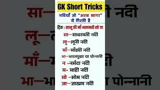 #education #study #trending #shortvideo #geography #teacher #bpsc #upsc