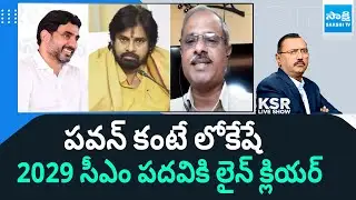Analyst Purushottam Reddy about Nara Lokesh Deputy CM Post | Pawan Kalyan |@SakshiTV