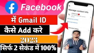 facebook me Email id kaise add kare 2023 | how to add Email address in facebook | fb me email id add