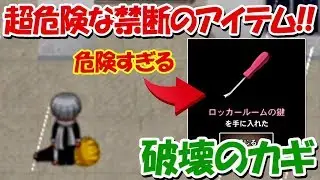 【青鬼2】幻のステージで手に入る禁断のアイテム「ロッカーの鍵」を使うと、、ゲームがぶっ壊れます！！