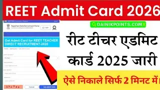 Reet mains admit card download kaise kare 2026। Reet admit card kaise nikale। Reet admit card 2026