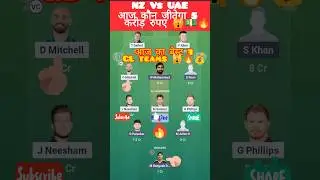NZ VS UAE T20 Dream11 Prediction NZ VS UAE Dream11 Team Of Today 11th Match|NZ Vs UAE#dream11#shorts
