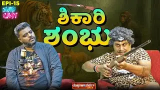 Mad Cast│ಬೋಂಟೆದರೆನ ಕುಸಲ್ │EPI - 15│Daijiworld Television