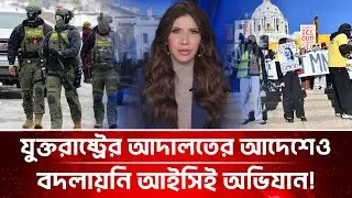 মিনেসোটায় আইসিই অভিযান নিয়ে সাফাই,আদালতের আদেশেও বদলায়নি কিছু| Noem defends Minnesota ICE operations